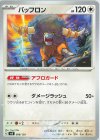  098/139 TD バッフロン 