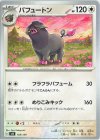  103/139 TD パフュートン 