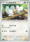  104/139 TD ワッカネズミ 
