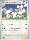  106/139 TD イッカネズミ 