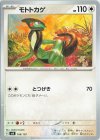  108/139 TD モトトカゲ 