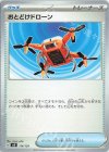  114/139 TD おとどけドローン 