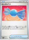  120/139 TD ふしぎなアメ 