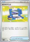  121/139 TD ポケギア3.0 