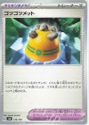  126/139 TD ゴツゴツメット 