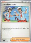  131/139 TD スター団のしたっぱ 