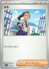  134/139 TD ネモ 