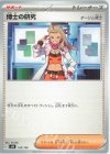  135/139 TD 博士の研究[オーリム博士] 