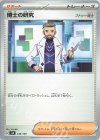  136/139 TD 博士の研究[フトゥー博士] 