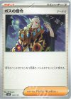 138/139 TD ボスの指令[ゲーチス]
