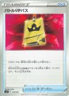  018/038 - バトルVIPパス 