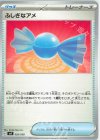  020/038 - ふしぎなアメ 