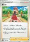  028/038 - セレナ 