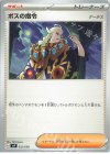  032/038 - ボスの指令[ゲーチス] 