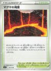  037/038 - マグマの滝壺 