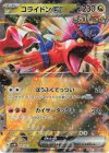  012/053 - コライドンex 