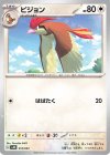 014/053 - ピジョン 