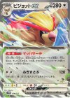  014/053 - ピジョットex 