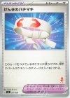 057/066 TD げんきのハチマキ(ルカリオ)