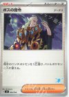 066/066 TD ボスの指令[ゲーチス](ゲッコウガ)