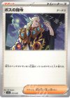  019/021 - ボスの指令[ゲーチス] 