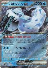  007/019 - パオジアンex(RR仕様) 