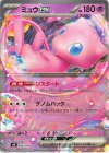  006/044 - ミュウex 