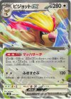  009/044 - ピジョットex 