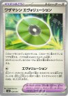 028/044 - ワザマシン エヴォリューション
