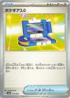 016/022 TD ポケギア3.0