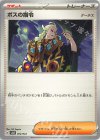 022/022 TD ボスの指令[ゲーチス]