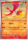  003/022 TD ホウオウ 