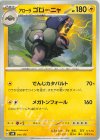  041/175 TD アローラゴローニャ 