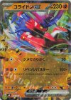  072/175 S-TD コライドンex(RR仕様) 
