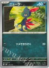  075/175 TD ニューラ 