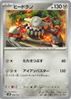  084/175 TD ヒードラン 