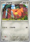  086/175 TD ゾウドウ 