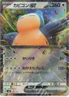  094/175 S-TD カビゴンex 