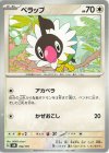 104/175 TD ペラップ