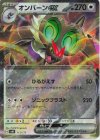  113/175 S-TD オンバーンex(RR仕様) 