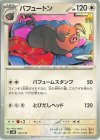  122/175 TD パフュートン 