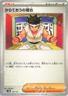  143/175 TD からておうの稽古 