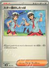  155/175 TD スター団のしたっぱ 