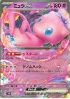 001/045 - ミュウex 