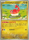  003/045 - シャリタツ 