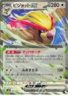  006/045 - ピジョットex 