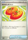  016/045 - なかよしポフィン 