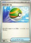  017/045 - ネストボール 