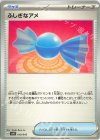  019/045 - ふしぎなアメ 