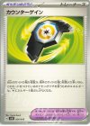  024/045 - カウンターゲイン 